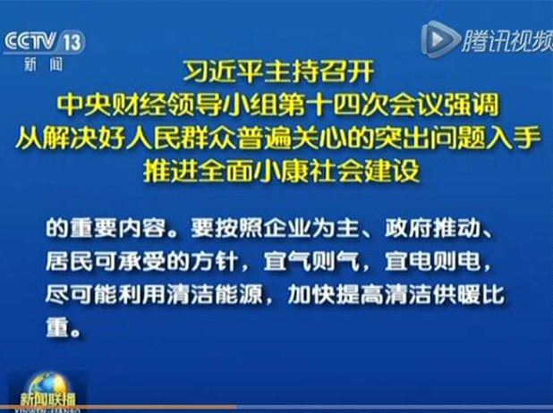 吉林省能源局：将大力发展电能清洁供暖电采暖